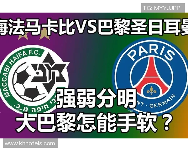 热刺迎战海法马卡比期待逆转局势展现球队实力与战术魅力